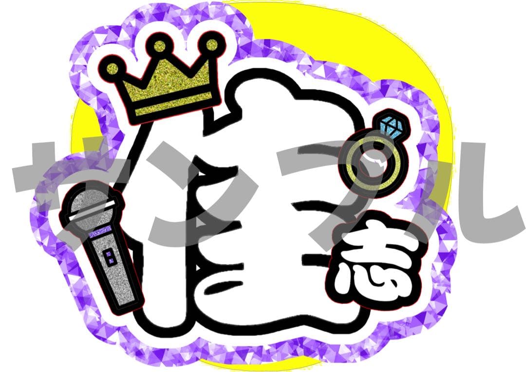 翌日発送 速達便うちわ文字 文字パネル 連結うちわ文字 ネームボード