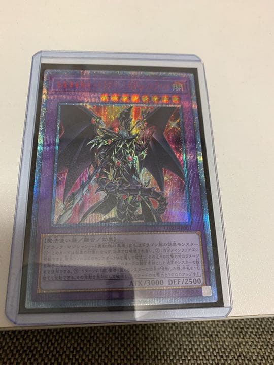 超魔導竜騎士-ドラグーン・オブ・レッドアイズ 20th シークレット　2枚