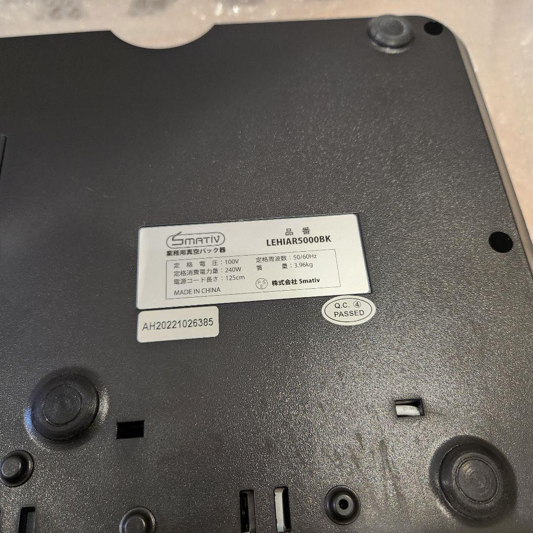 SMATIV LEHIAR5000BK 業務用 真空パック ジャンク