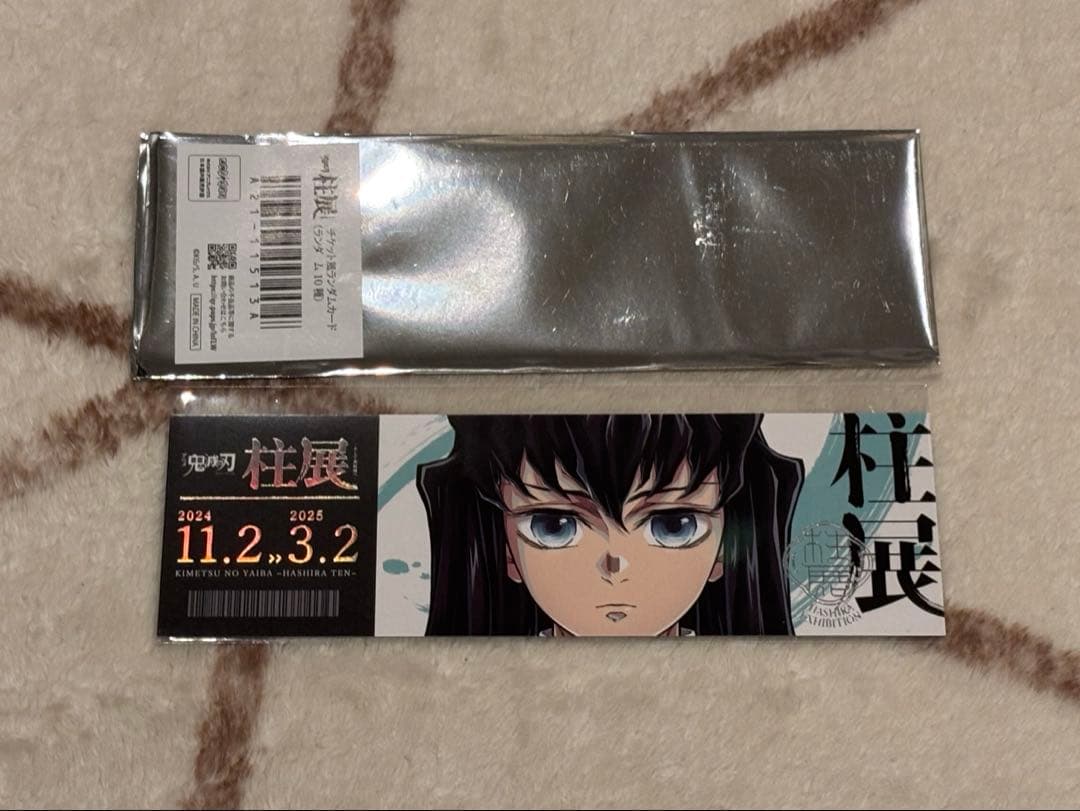 鬼滅の刃 柱展 時透無一郎 セット