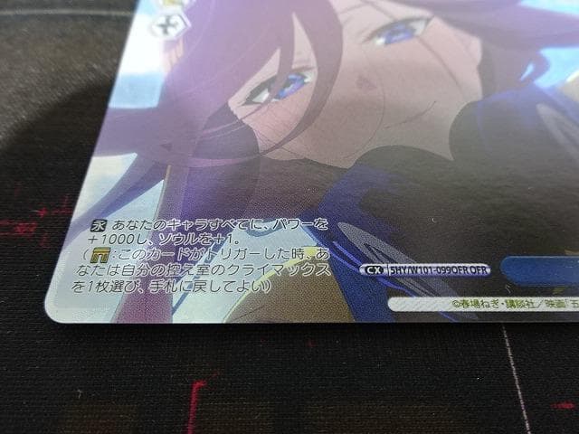 ヴァイス 遠慮はしない OFR 中野三玖 44-JY0606-01C