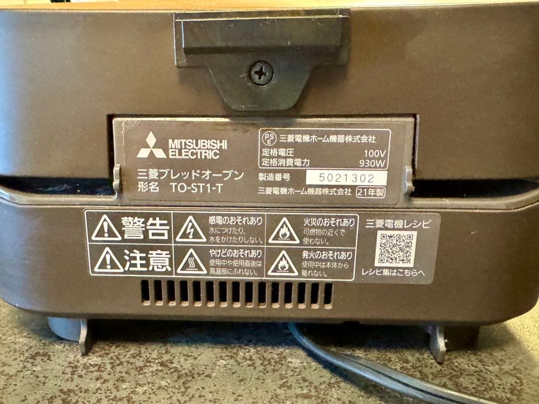 MITSUBISHI 三菱　ブレッドオーブン　TO-ST1-T トースター