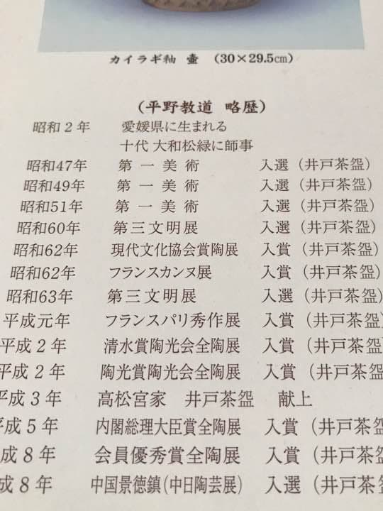 香炉 平野 教道