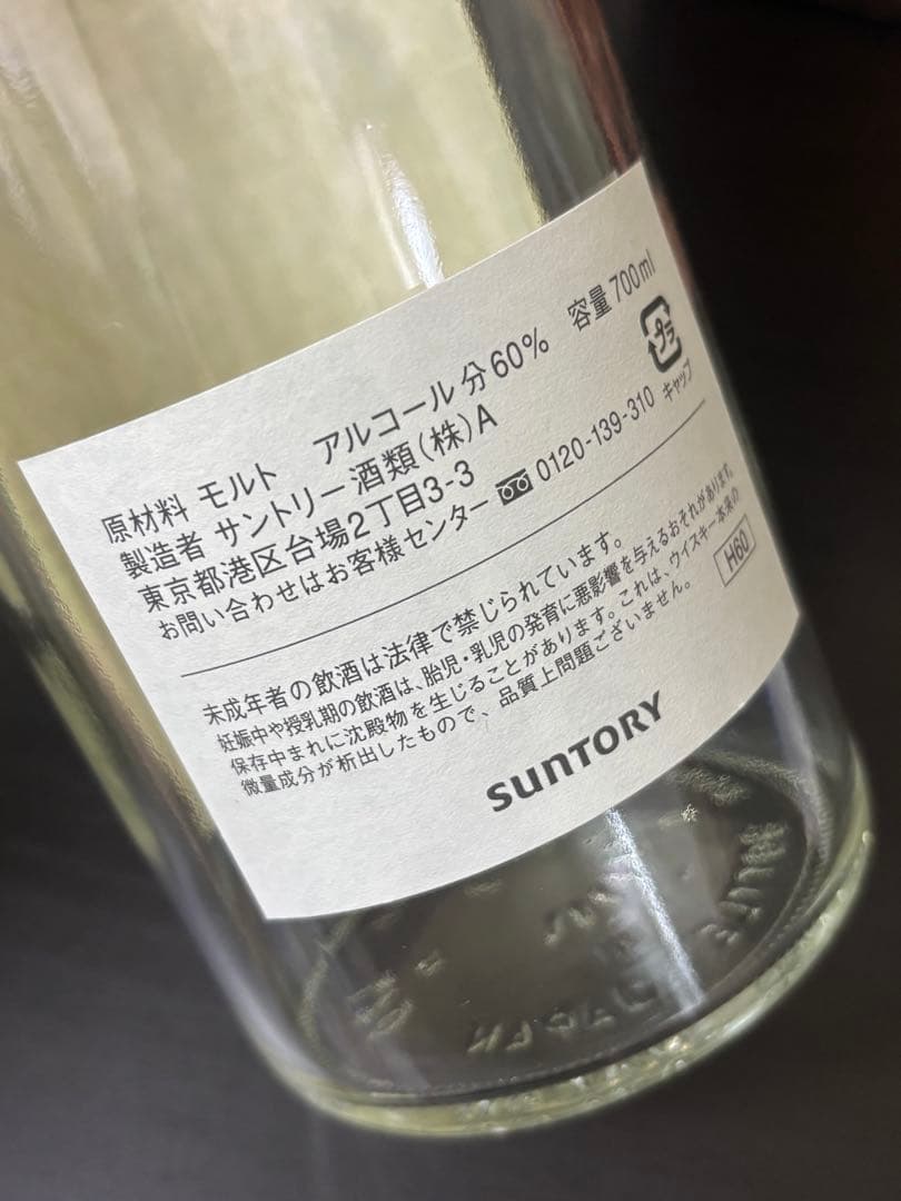 サントリー オーナーズカスク 白州 1995 空ビン 箱、パンフレット付き