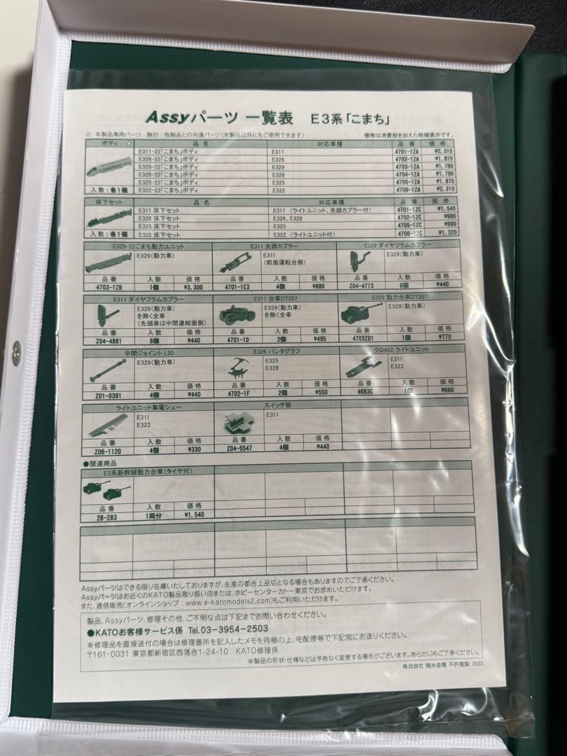 KATO E3系 秋田新幹線 \"こまち\" 6両セット