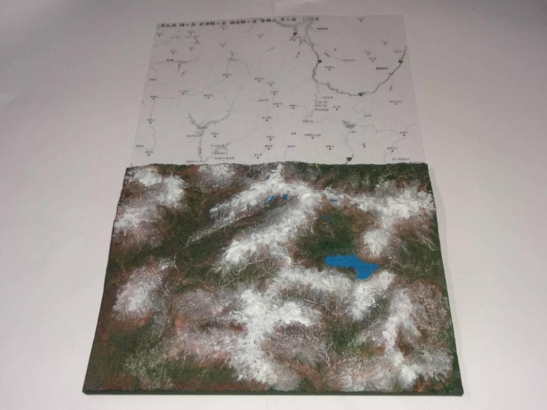 至仏岳　燧ヶ岳　会津駒ヶ岳　越後駒ヶ岳　巻機山　大型山岳模型透明ケース無し