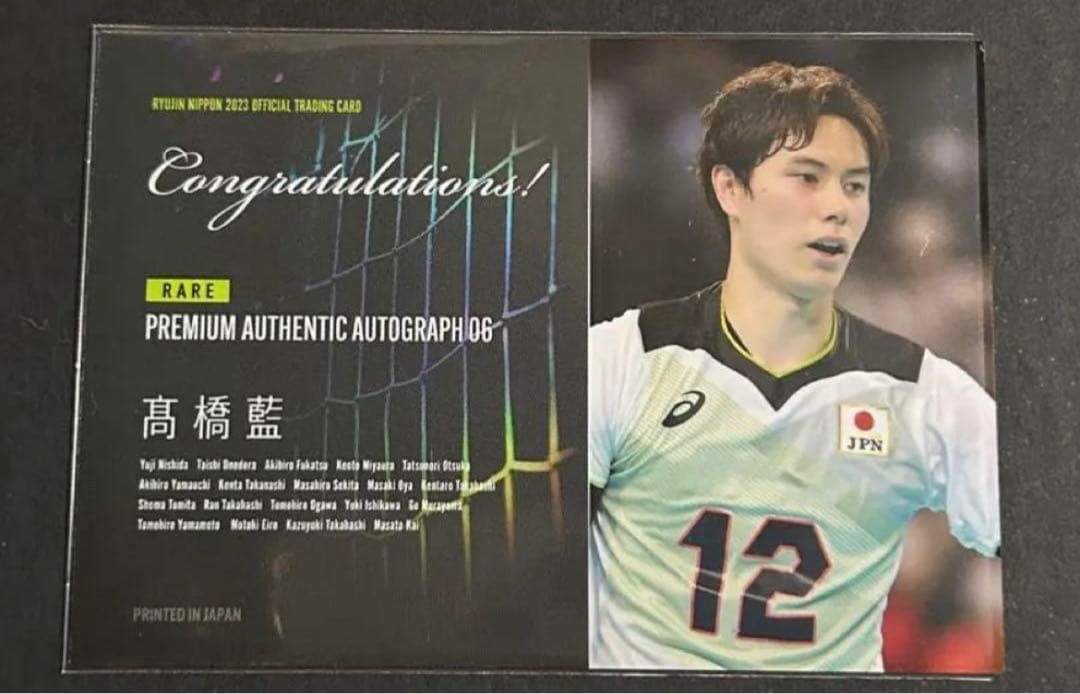 髙橋藍 選手 プレミア直筆サインカード 龍神NIPPON 2023