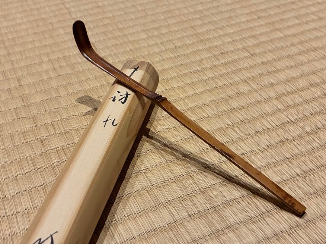 茶道具　嵯峨野竹茶杓　銘『訪れ』 大徳寺三玄院 長谷川寛州書付　宗玄削り