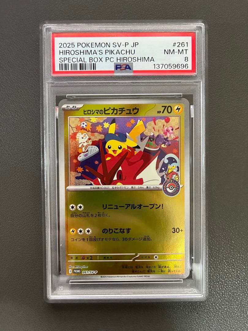 PSA8ヒロシマのピカチュウ ポケモンカード