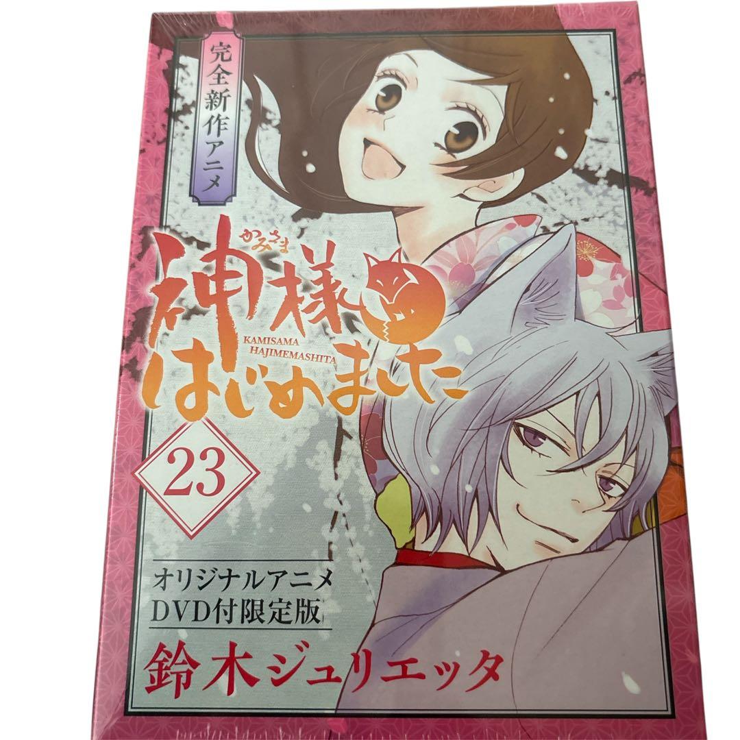 【新品未開封】 神様はじめました 22.23 (オリジナルアニメDVD付限定版)