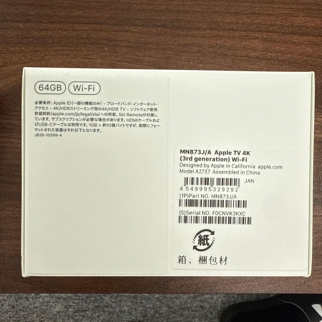 Apple TV 4K (第3世代) 64GB Wi-Fi