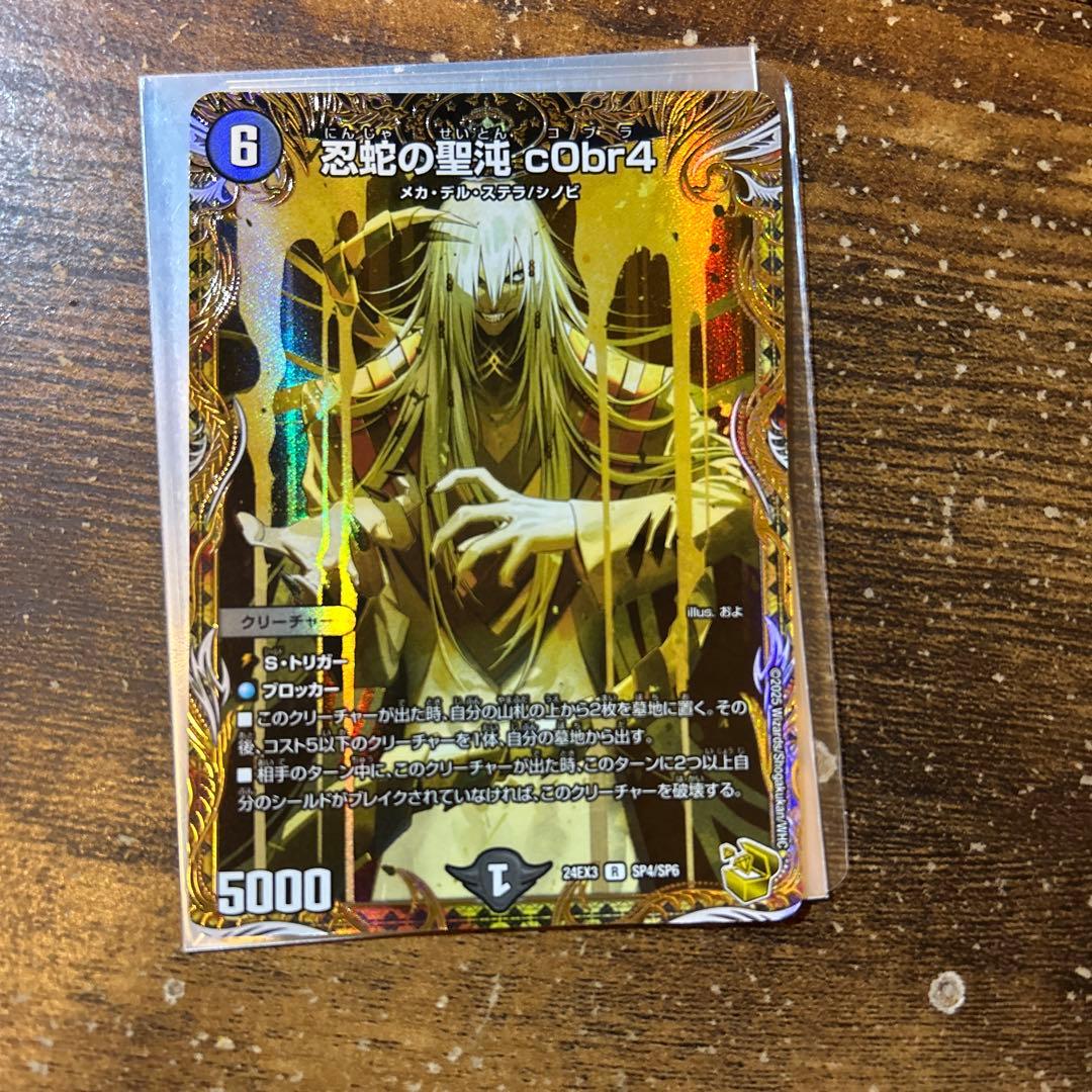 忍蛇の聖沌c0br4 金トレジャー