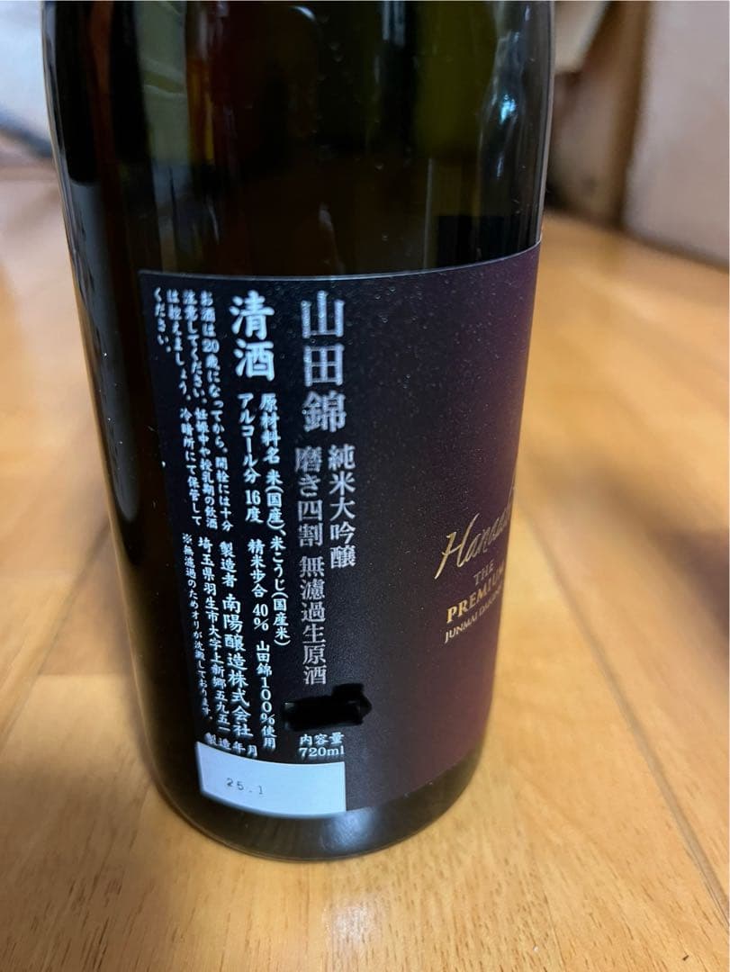 花陽浴　純米大吟醸　日本酒　4本セット　はなあび