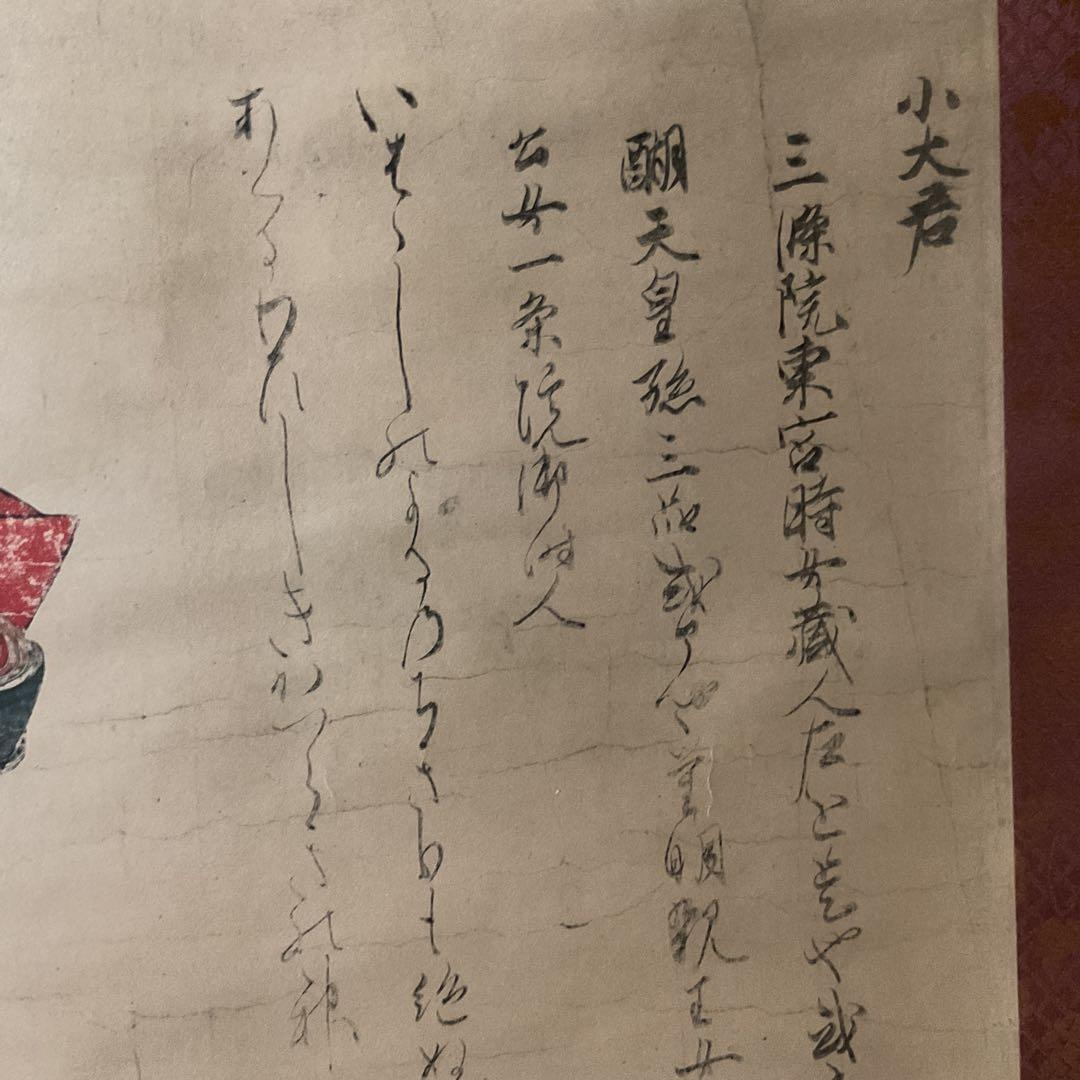 重文 三十六歌仙 佐竹本 小大君像 昭和52年12月128千円講談社発行