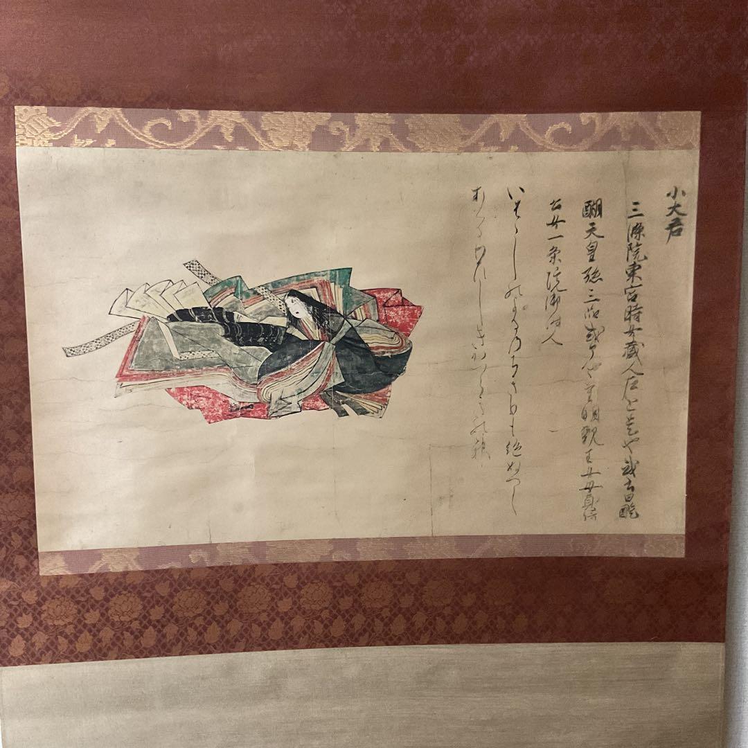 重文 三十六歌仙 佐竹本 小大君像 昭和52年12月128千円講談社発行