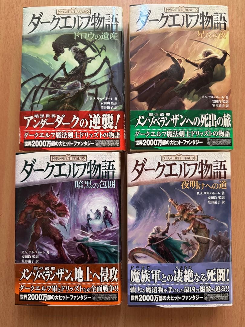 ダークエルフ物語 全4巻セット　アスキー版