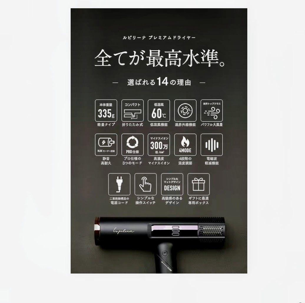 Lupilina　ルピリーナ　プレミアム　ヘアドライヤー