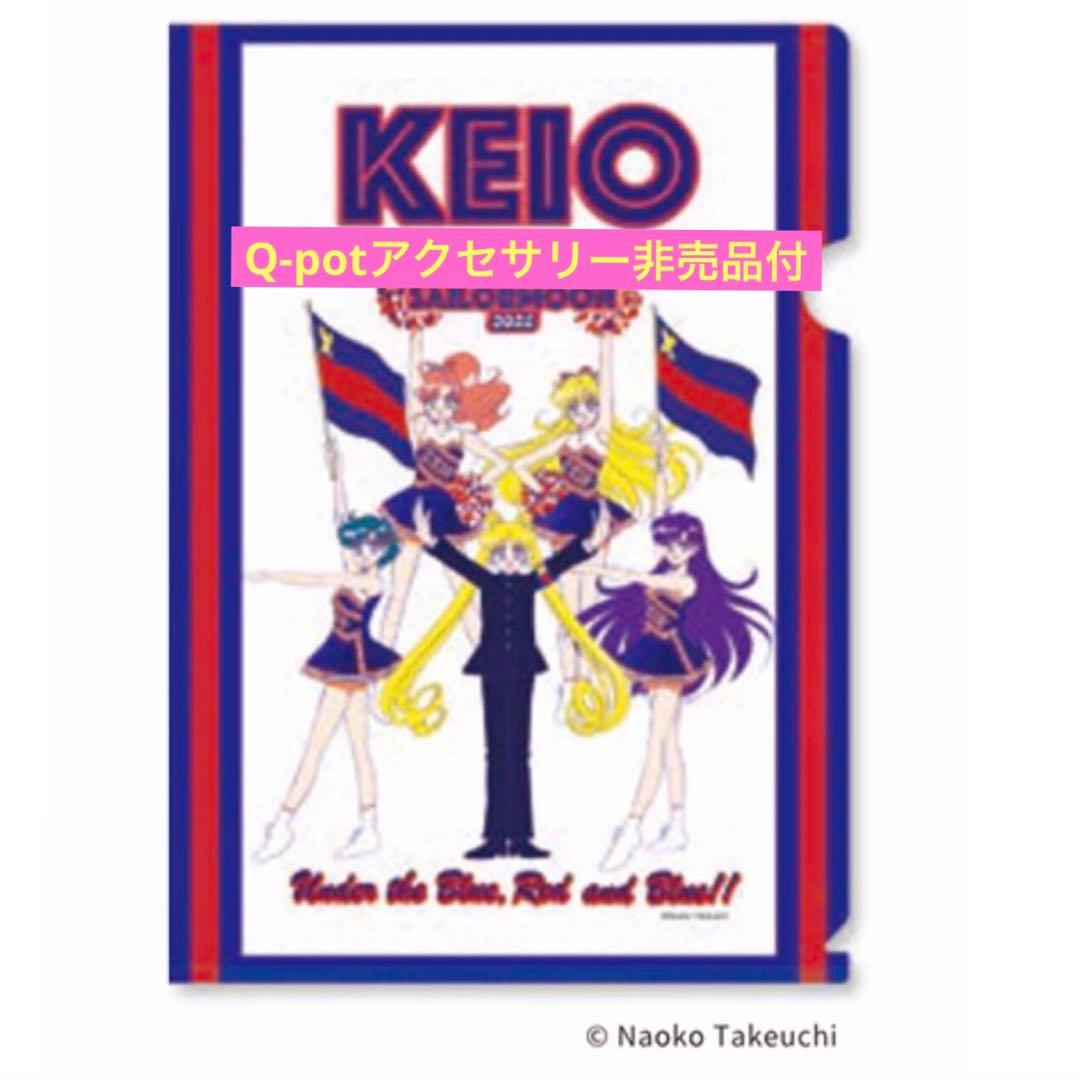 セーラームーン　カフェ　キューポット　￼慶應連合三田会　記念品