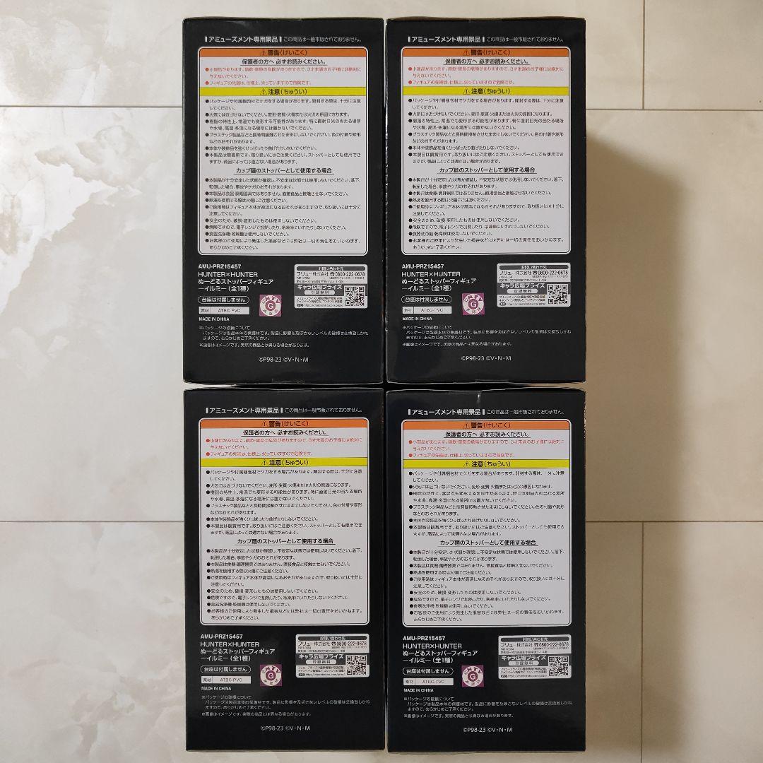 HUNTERXHUNTER ハンターハンター イルミ ぬーどるストッパー 4個