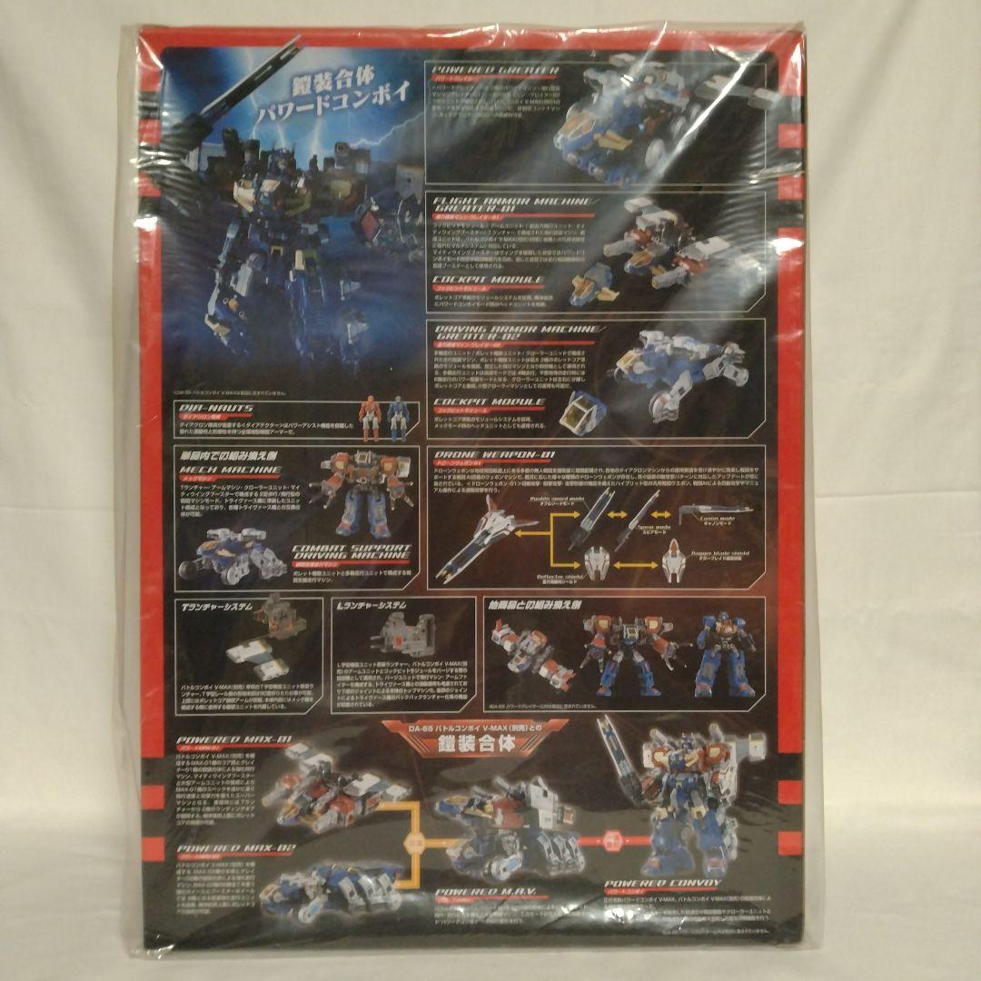 ダイアクロン　パワードグレイター＆パワードグレイター鎧装強化ウェポンセット