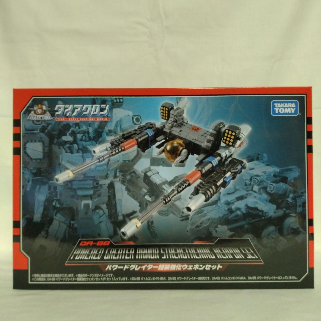 ダイアクロン　パワードグレイター＆パワードグレイター鎧装強化ウェポンセット