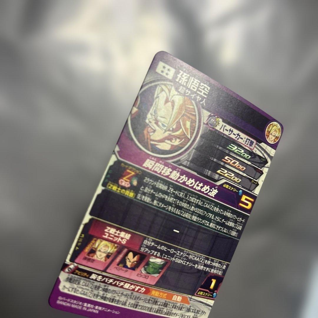 さ*ん様 スーパードラゴンボールヒーローズ mm6-sec2 孫悟空