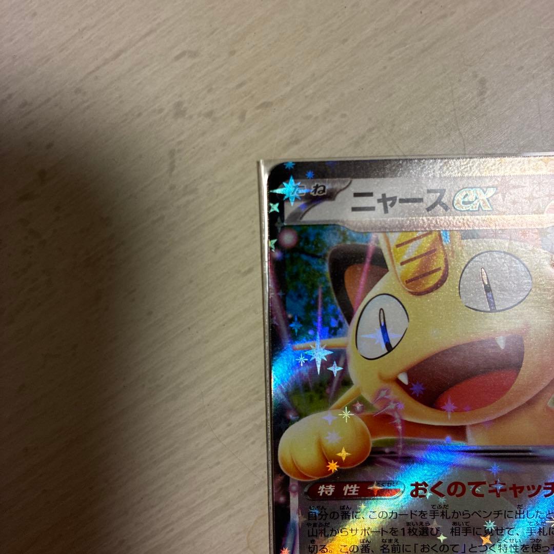 ニャースex SAR M3 114/80 ポケモンカード　ニャース ex rr