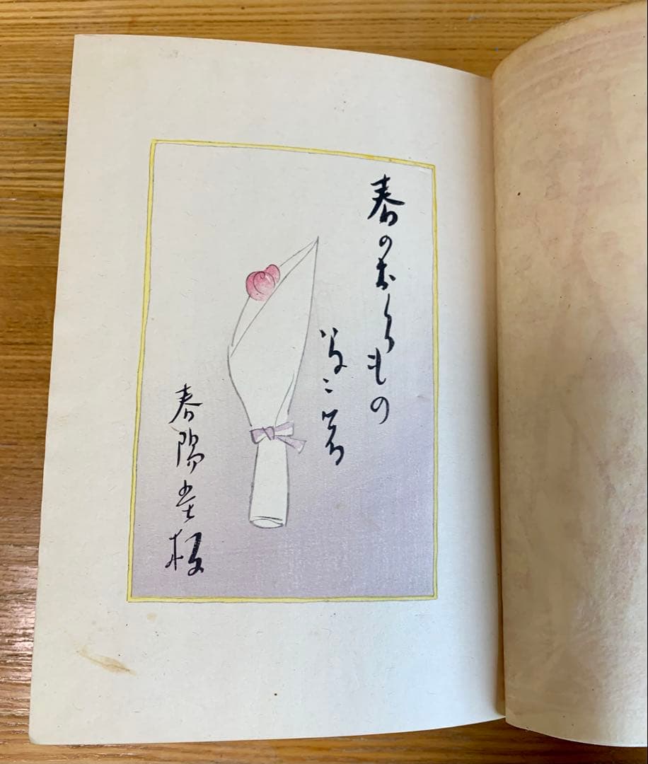 竹久夢二 著 春のおくりもの 昭和三年刊　初版本