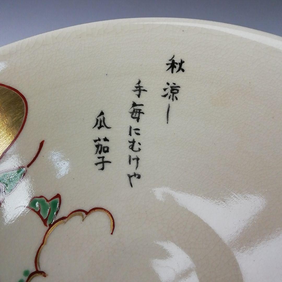 Ｔ２８１　茶碗　『奥の細道　金沢絵』『明鏡窯　若山孝一』　共箱　抹茶碗　茶道具
