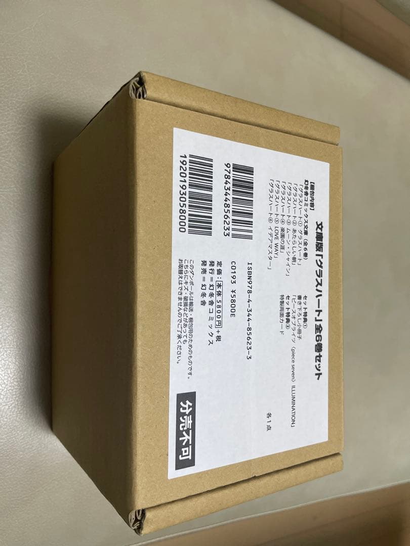 文庫版「グラスハート」全６巻セット　特典付き