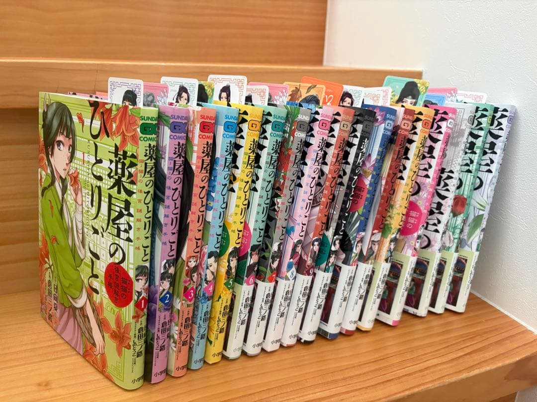 薬屋のひとりごと 全17巻セット