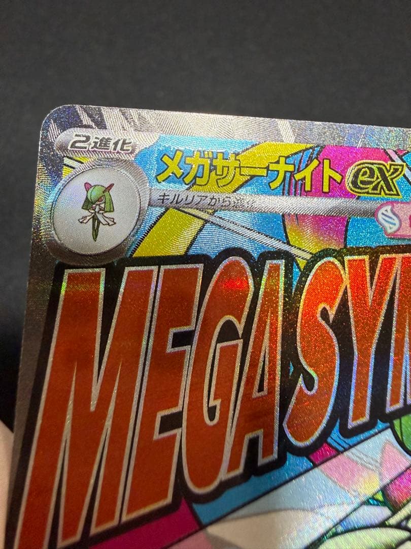 メガサーナイトex MA :中国語箔押しエラー