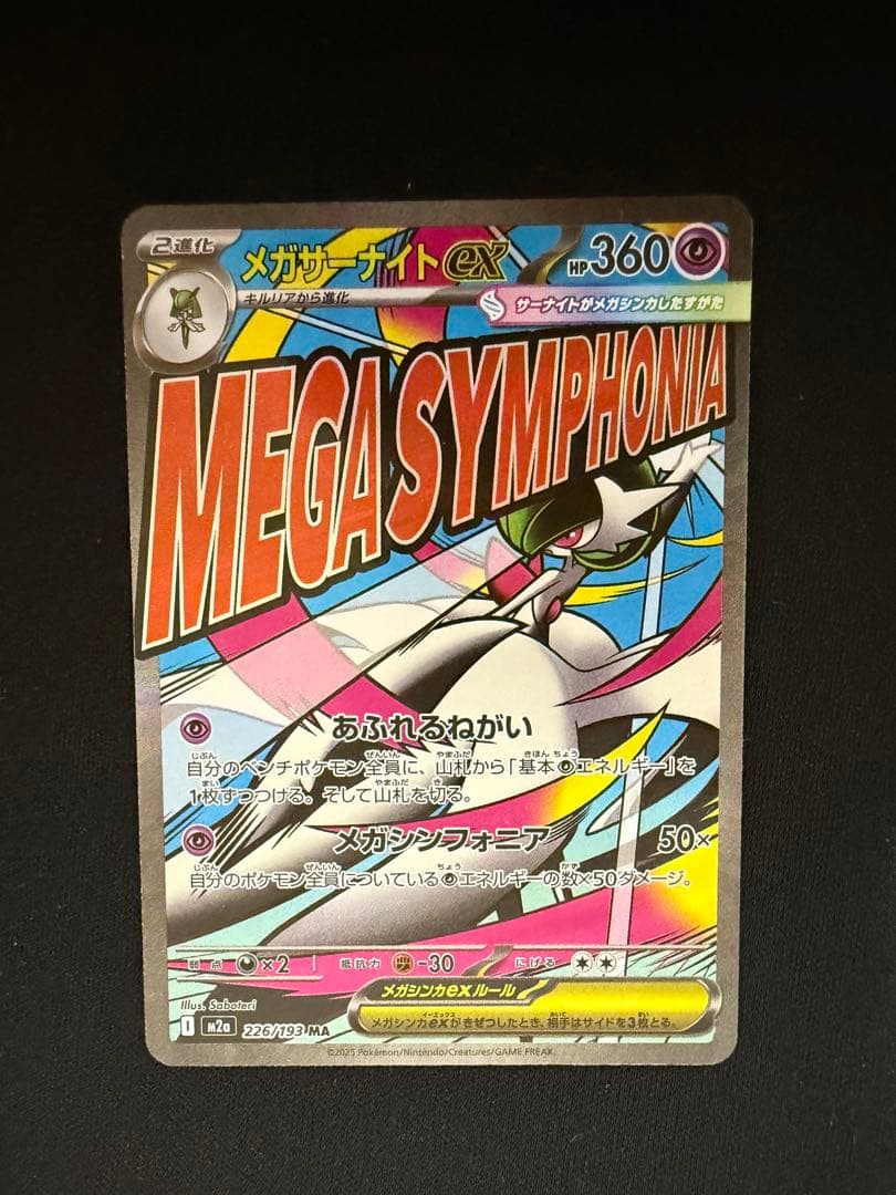 メガサーナイトex MA :中国語箔押しエラー