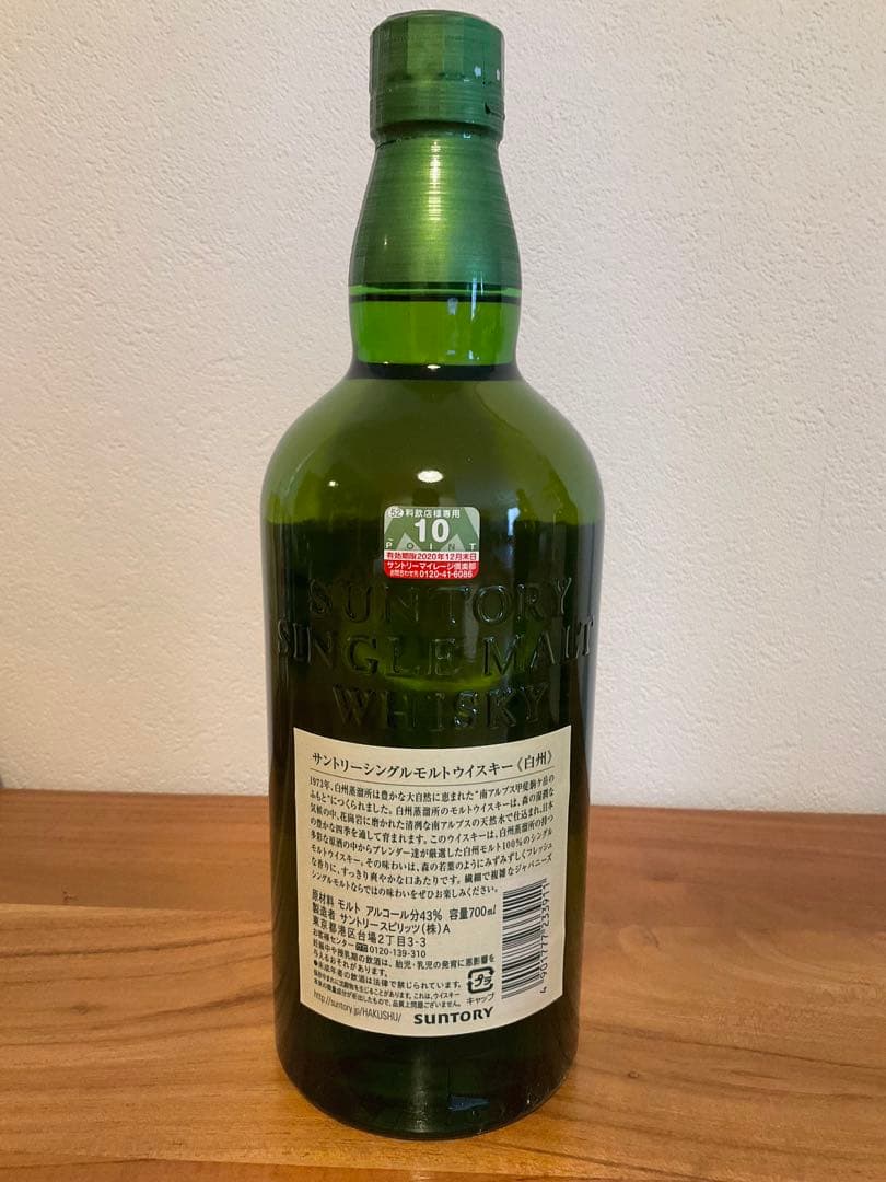 【3本セット】白州 シングルモルトウイスキー 700ml 43%