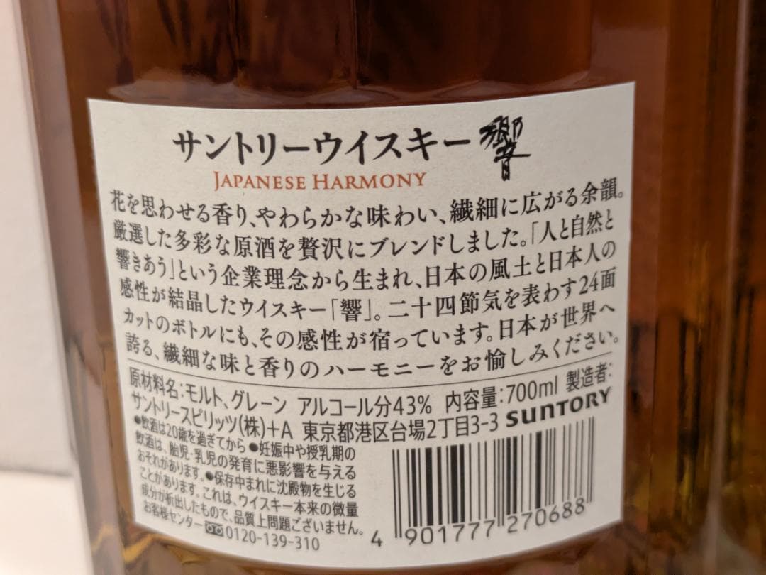 【神奈川県限定発送】2本セット ウイスキー サントリー 響 700ml