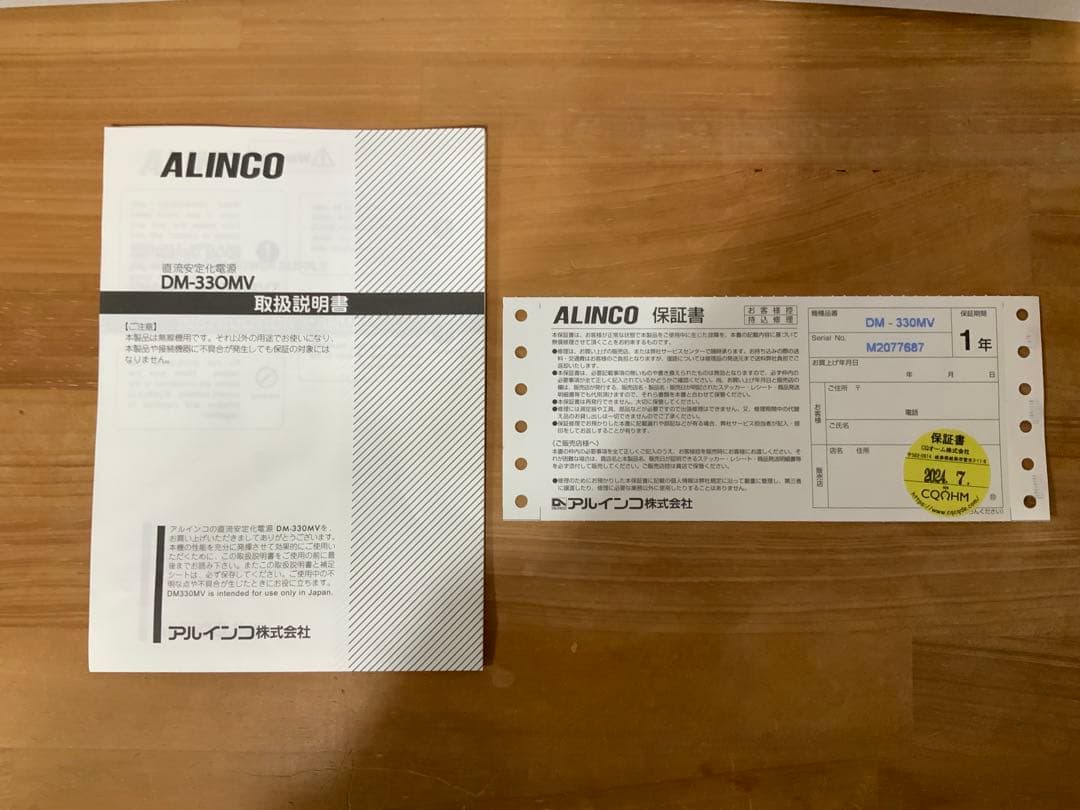 ALINCO DM-330MV スイッチングパワーサプライ