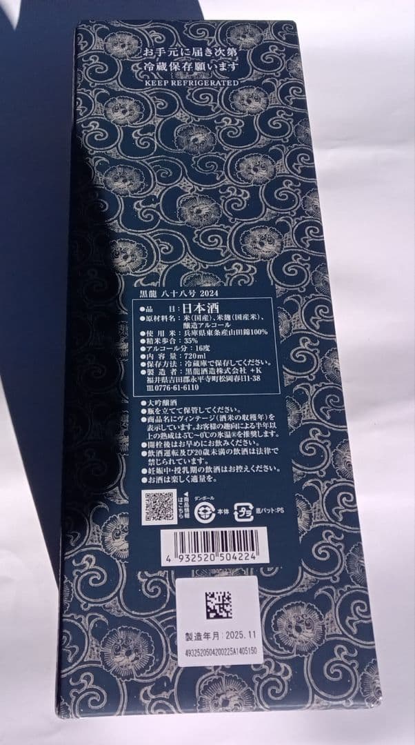 冬季特別限定酒　2025年11製造　黒龍　八十八号 720ml 冷蔵庫保管中