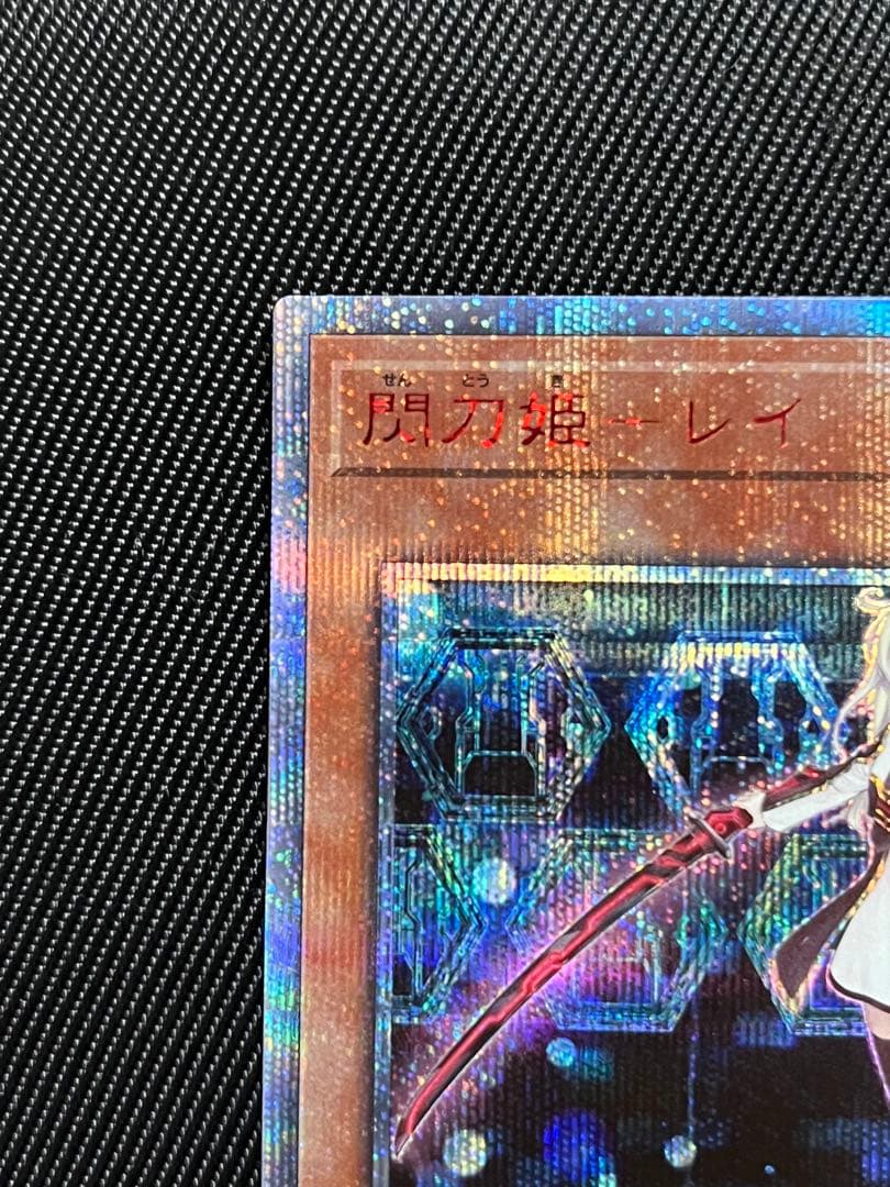 遊戯王　閃刀姫レイ　20thシークレット