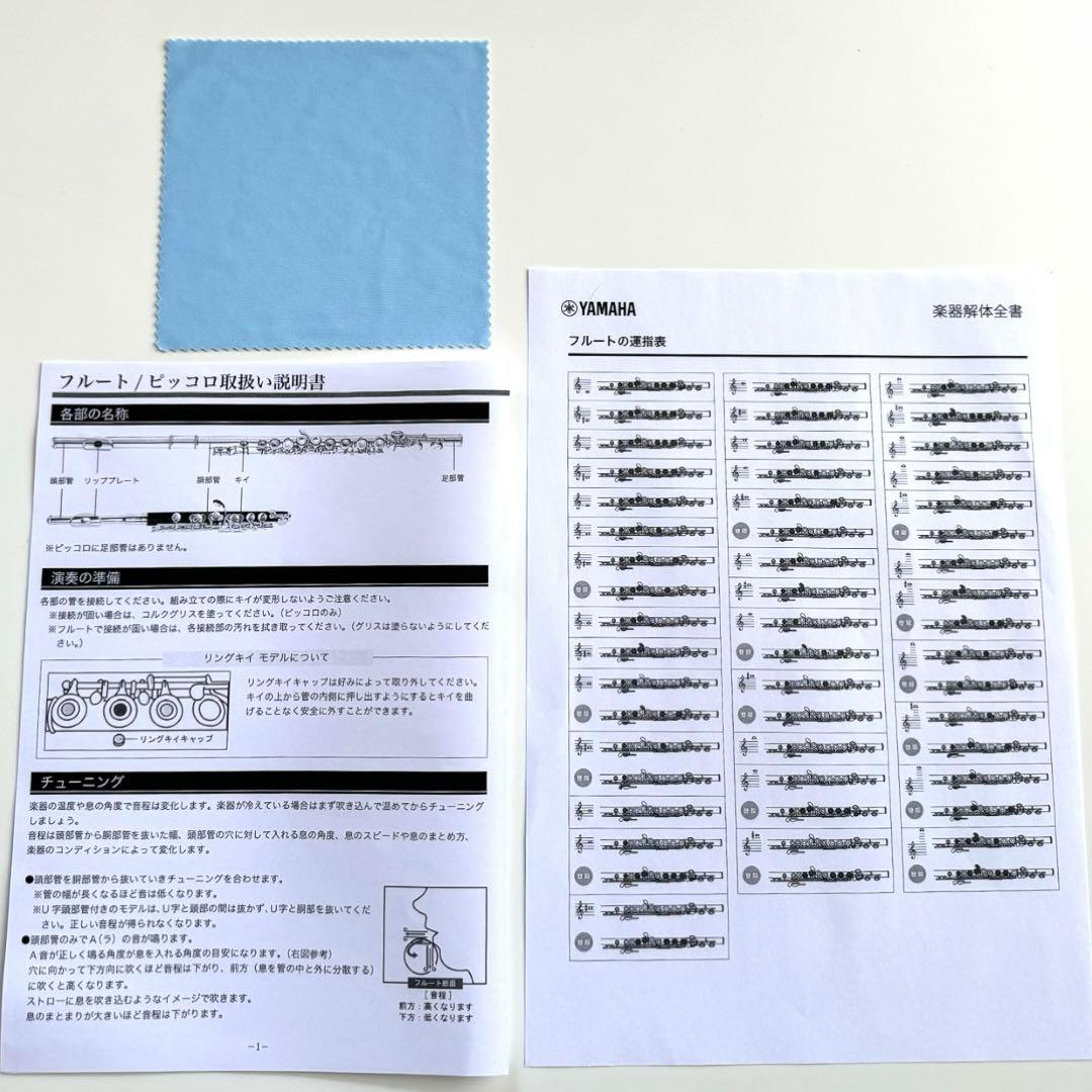 【極美品】Soleil フルート