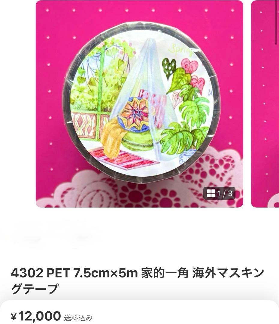 テープ・マスキングテープ hakkacandyland