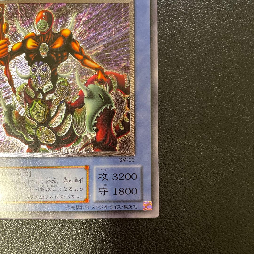 遊戯王2期　仮面魔獣マスクドヘルレイザー　レリーフ　SM-00 2