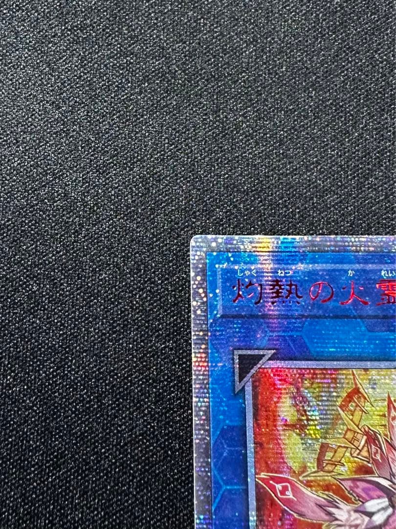 遊戯王　灼熱の火霊使いヒータ 20th シークレット アジア版