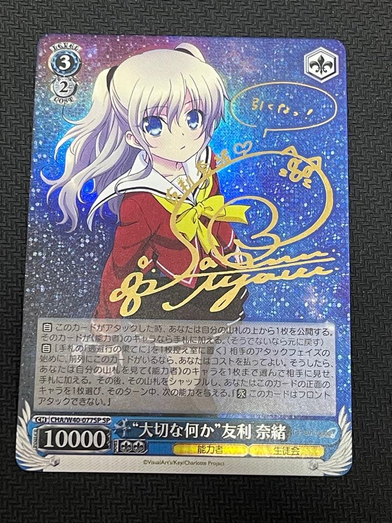 ヴァイスシュヴァルツ/WS 大切な何か　友利奈緒　SP サイン