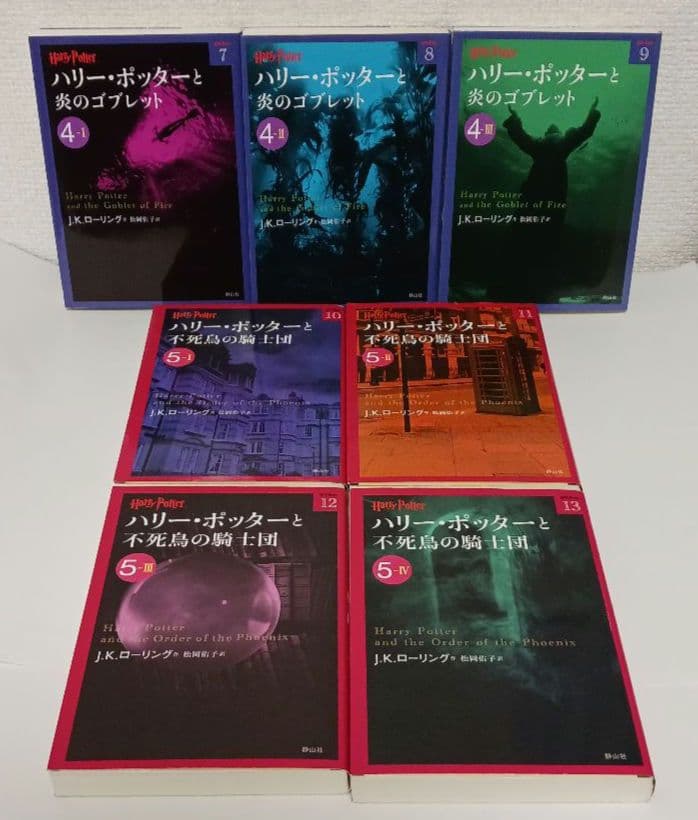 J.K.ローリング「ハリー・ポッター」全１９冊ほか ２４冊