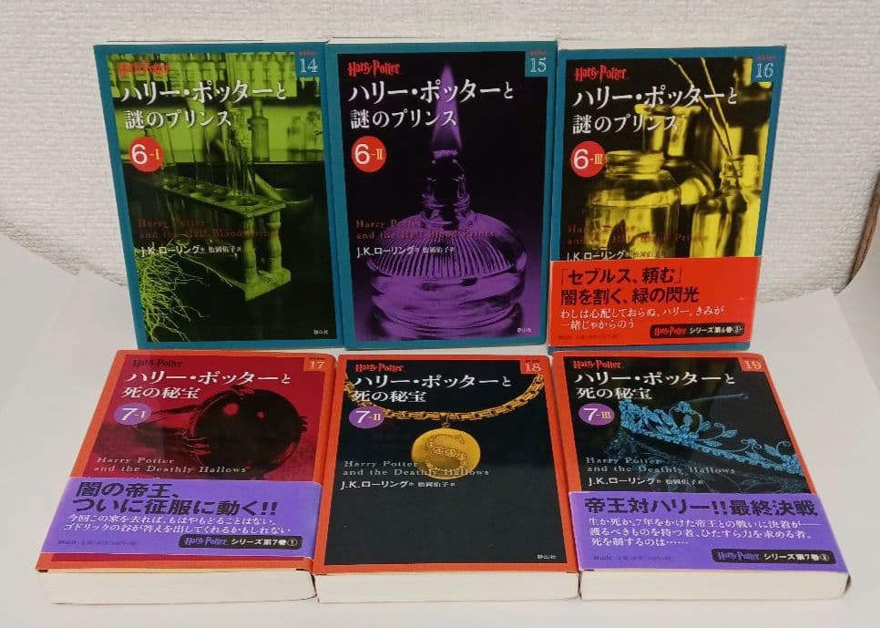 J.K.ローリング「ハリー・ポッター」全１９冊ほか ２４冊
