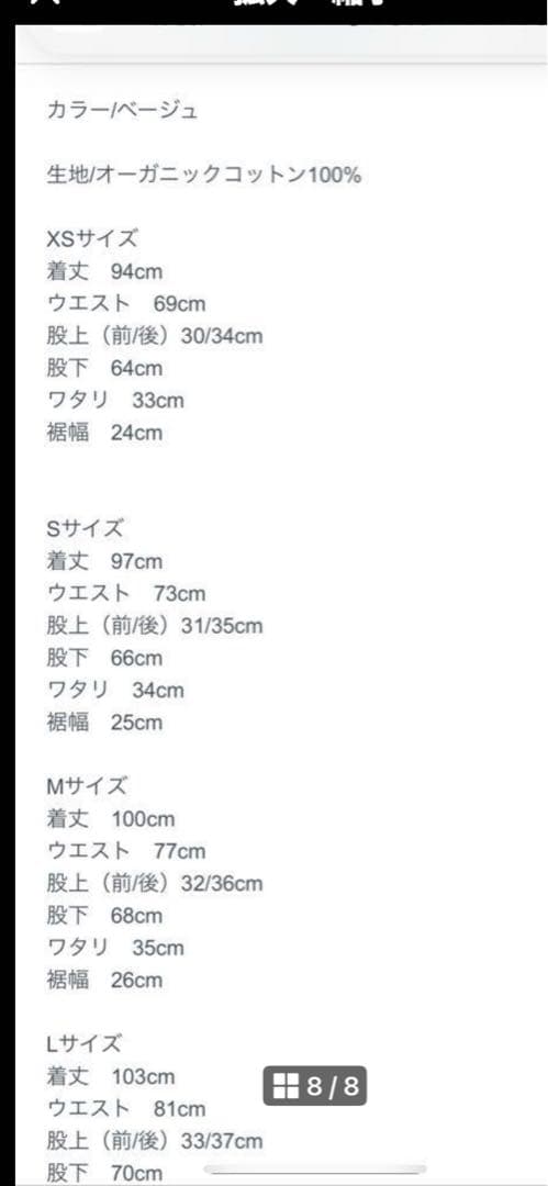 ジュライナイン　チノパン　ベージュsサイズ