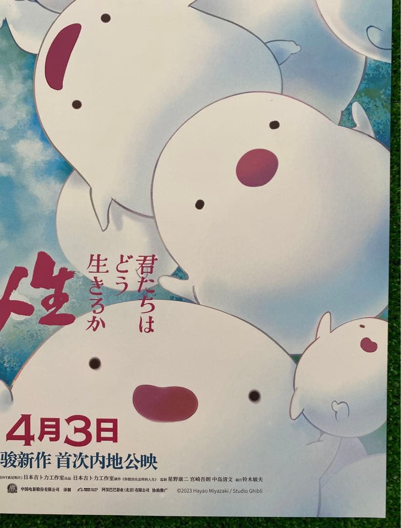 【早い者勝ち！】　ジブリ　君たちはどう生きるか　海外版　ポスター　宮崎駿　①
