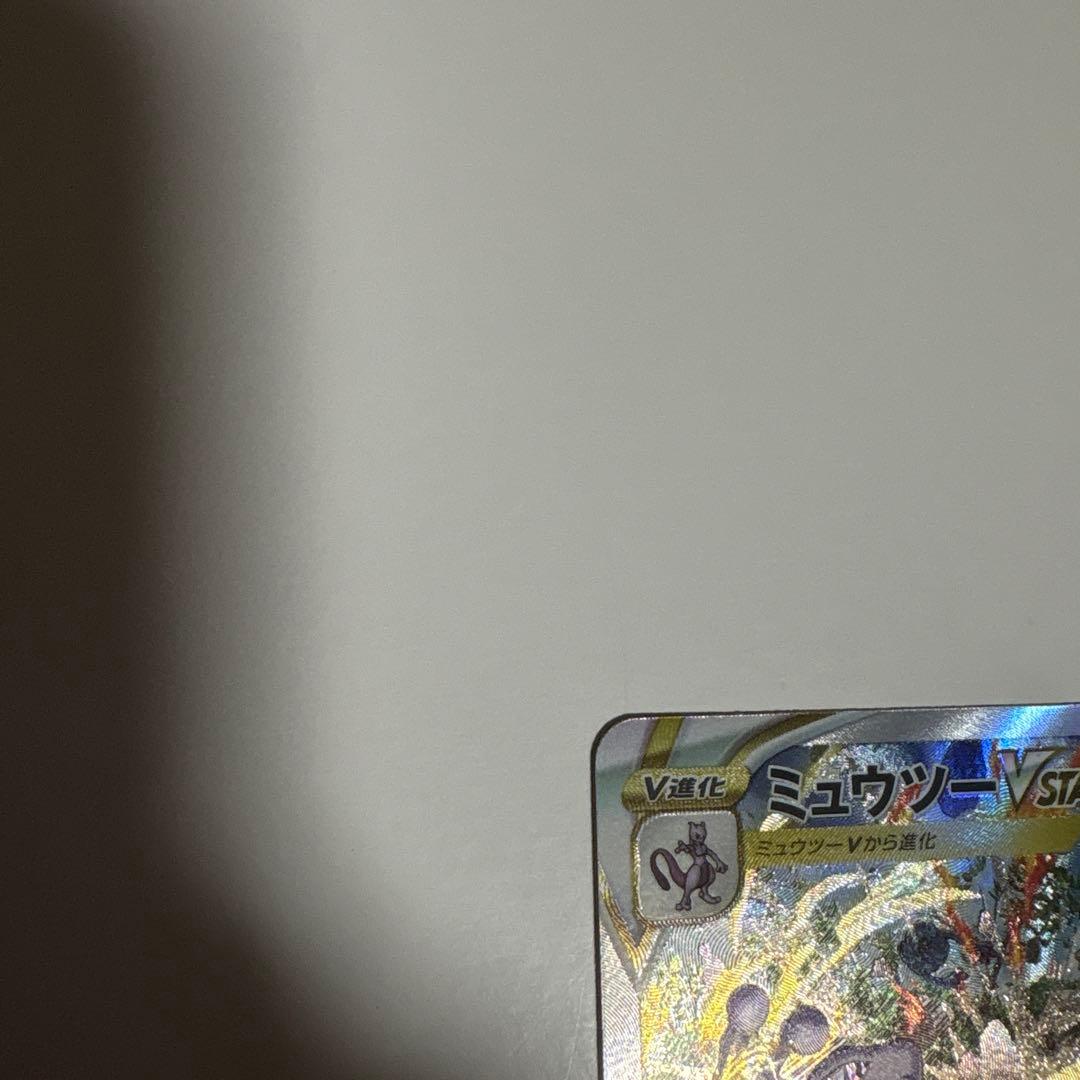 ミュウツー VSTAR SAR