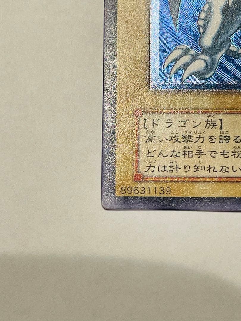 遊戯王　青眼の白龍　レリーフ　濃青艶　ブルーアイズ　レリブル