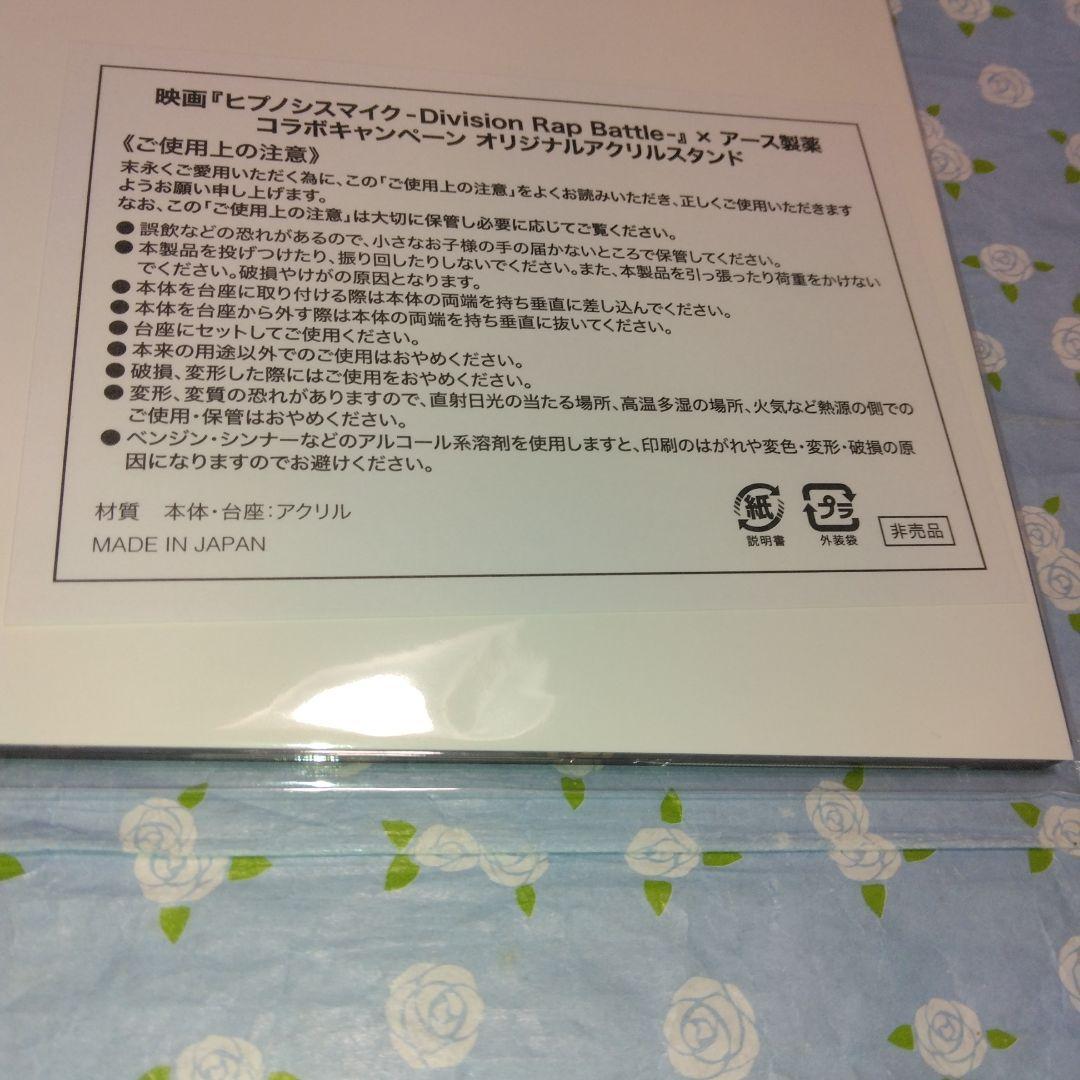 ★ヒプノシスマイク×アース製薬・ヒプノシスマイクオリジナルアクリルスタンド当選品